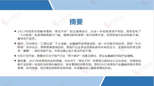 2021年西安商品房销售代理市场深度解析