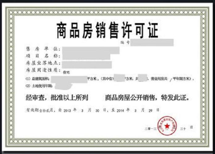 商品房销售许可证与商品房销售代理 法律关系与实务要点解析